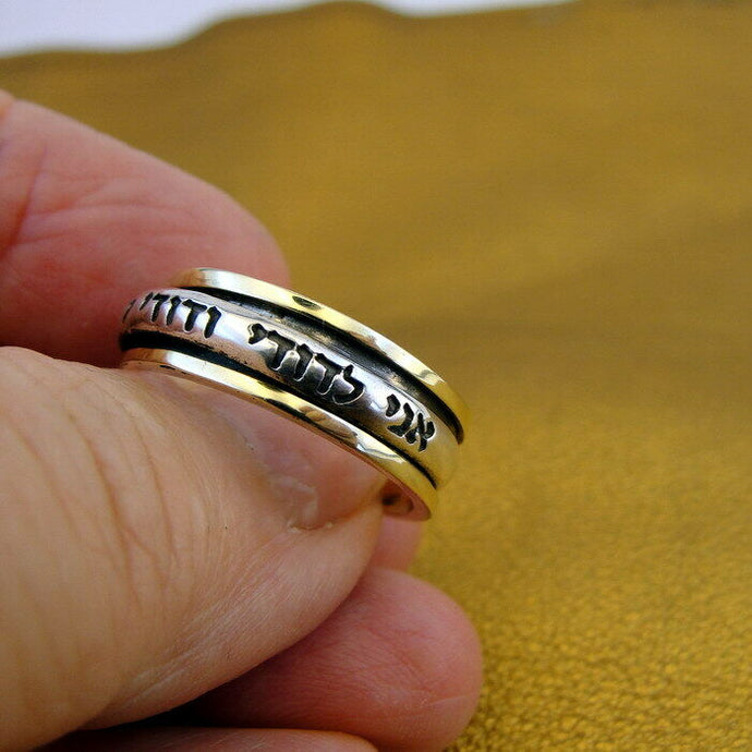 Hadar Designers Ani L'dodi Judaica 9k Yellow Gold 925 Silver Ring 6,7,8,9,10 (B